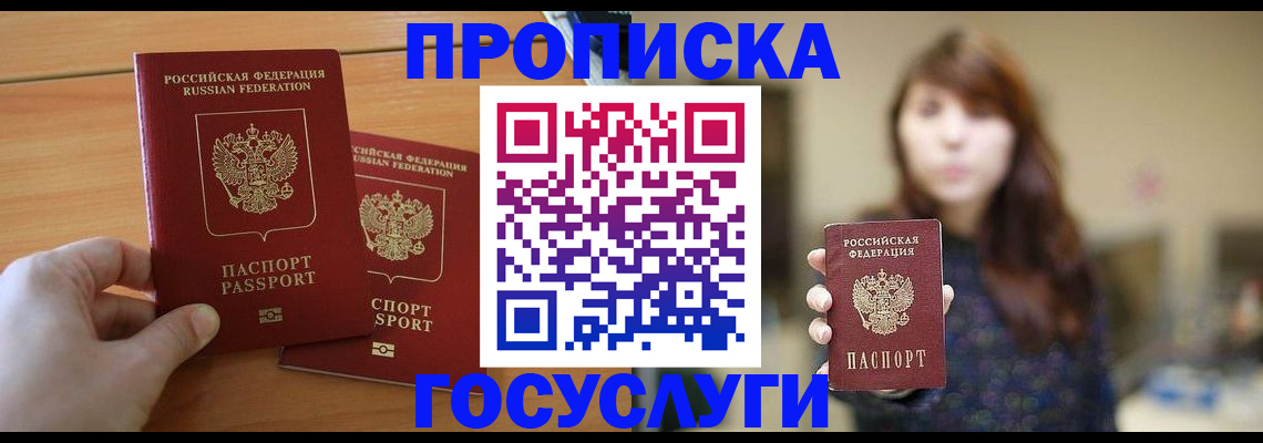 прописка от собственника в Урюпинске